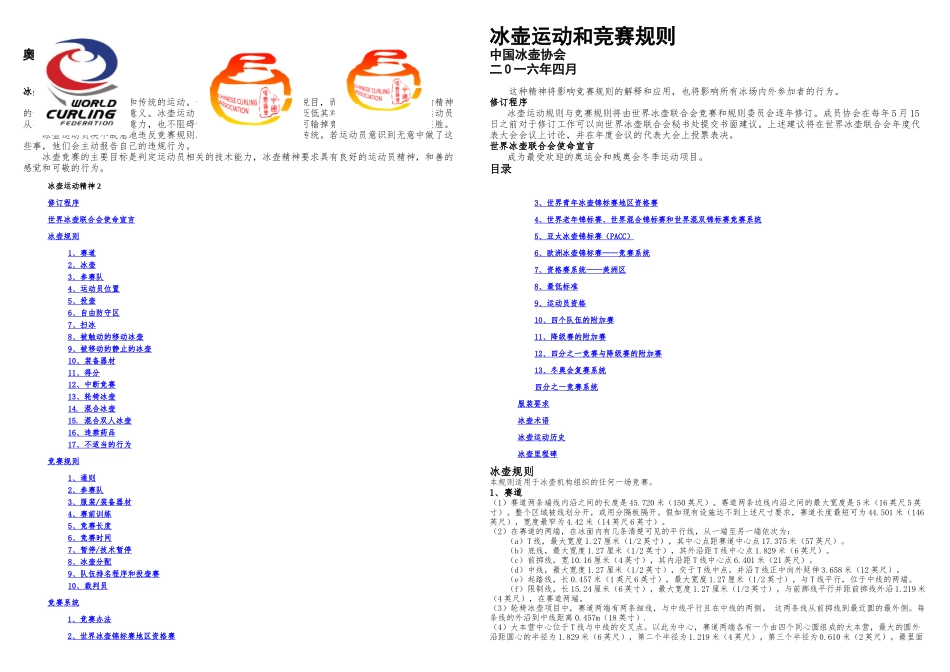 冰壶运动和竞赛规则新规则_第1页