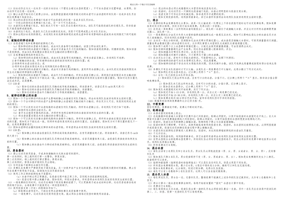 冰壶运动和竞赛规则新规则_第3页