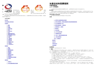 冰壶运动和竞赛规则新规则