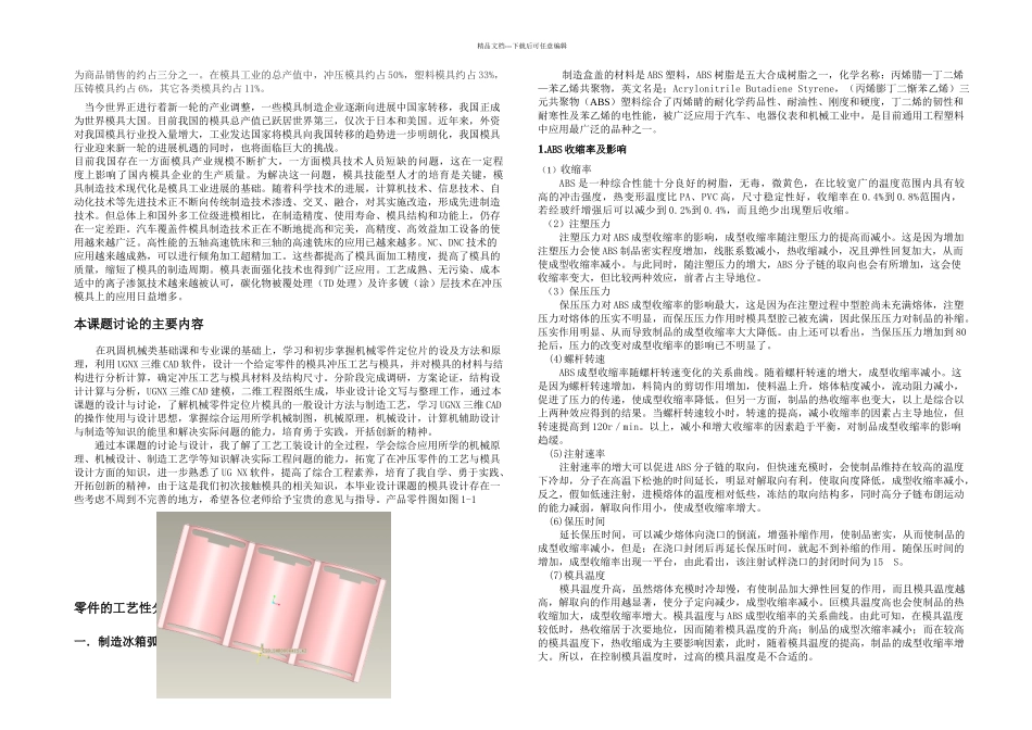 冰箱弧盖注塑模具设计_第3页