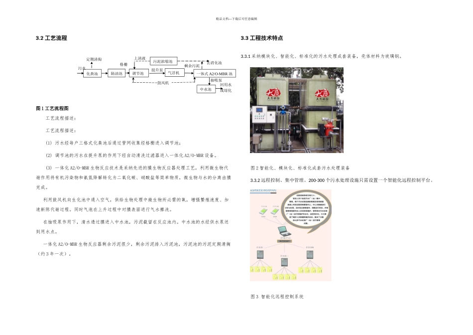 农村生活污水处理设备设计方案_第3页