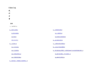 农村生活污水处理设备设计方案