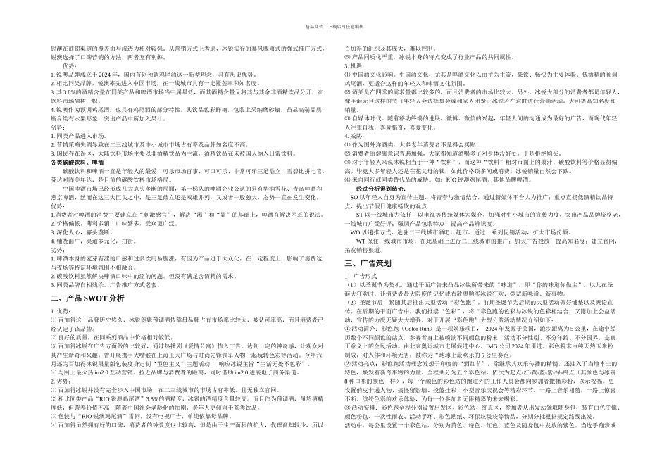 冰锐预调鸡尾酒广告营销策划_第2页