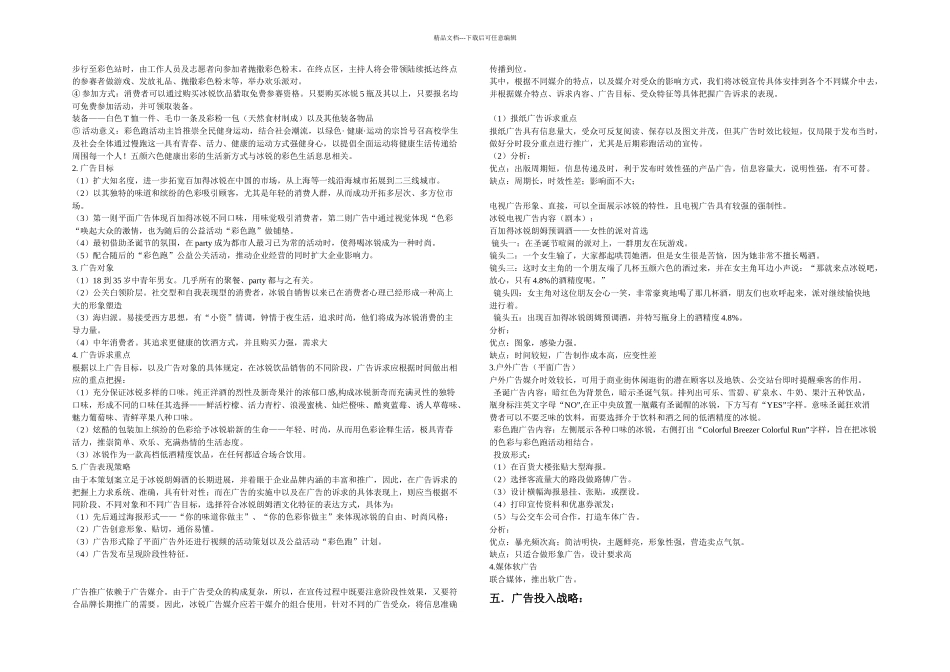 冰锐预调鸡尾酒广告营销策划_第3页
