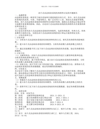 冰片式动态制冰系统传热特性研究的开题报告