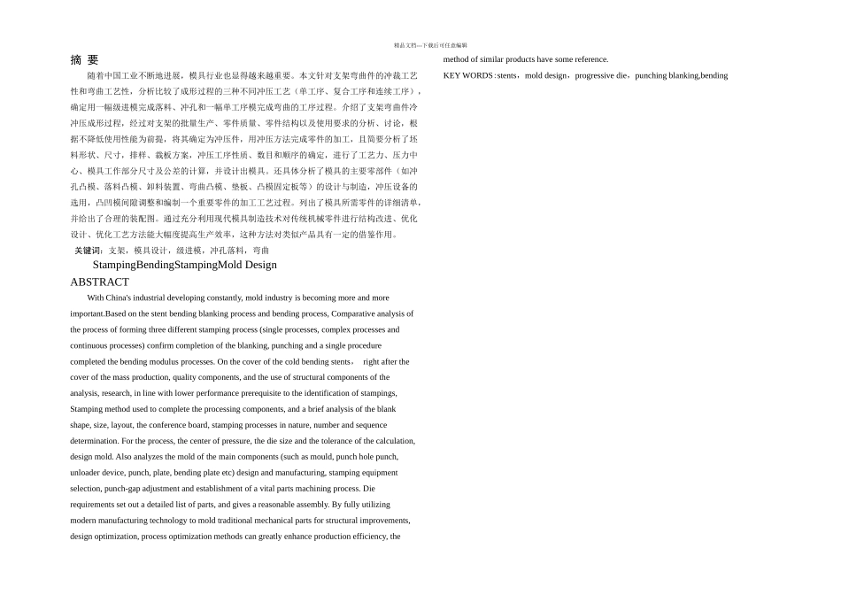 冲压弯曲件冲压模具设计_第1页