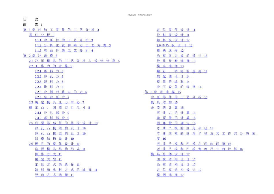 冲压弯曲件冲压模具设计_第2页