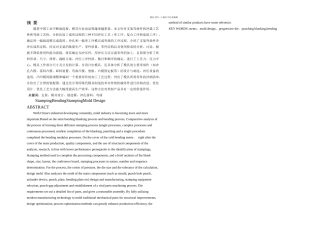 冲压弯曲件冲压模具设计