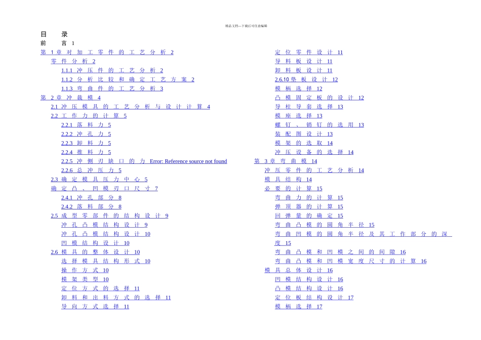 冲压弯曲件冲压模具设计毕业论文绝对_第2页