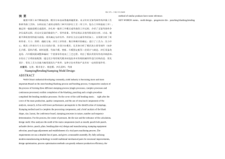 冲压弯曲件冲压模具设计毕业论文绝对