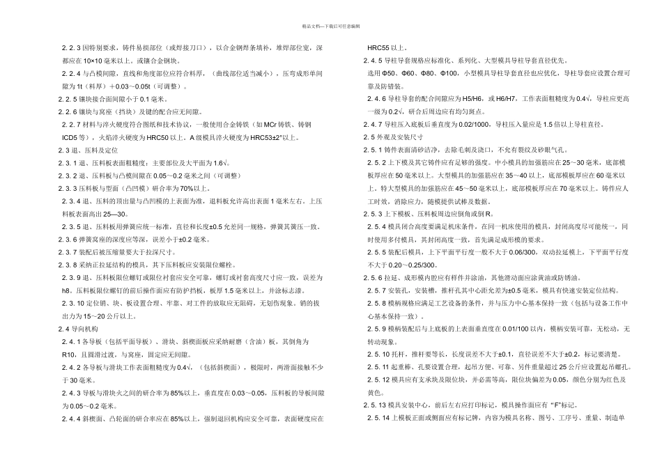 冲压模具制造检验技术要求_第2页