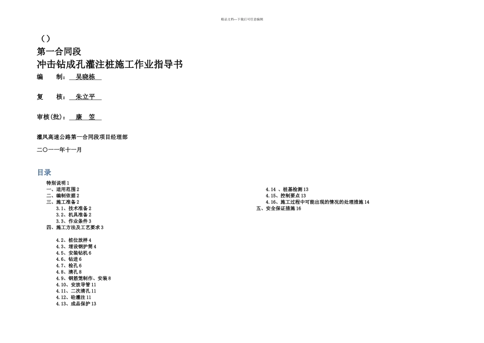 冲击钻成孔灌注桩作业指导书_第1页