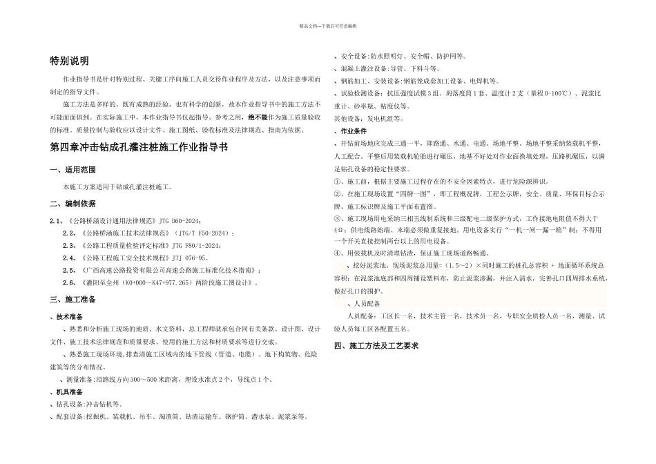 冲击钻成孔灌注桩作业指导书_第2页