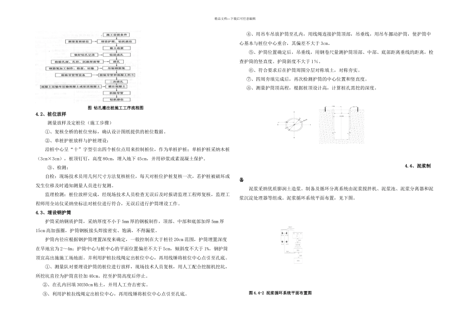 冲击钻成孔灌注桩作业指导书_第3页