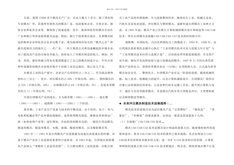 冲压件模具设计模具专业毕业设计毕业论文_第3页