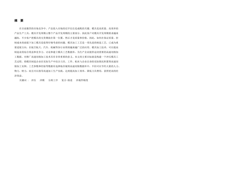 冲压模具毕业设计论文_第2页