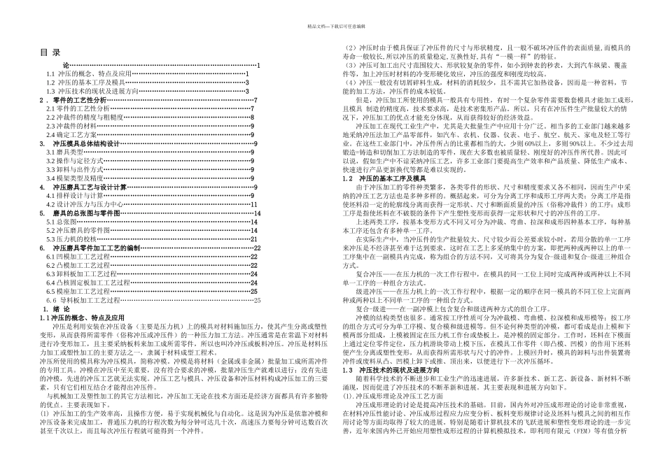 冲压模具毕业设计论文_第3页