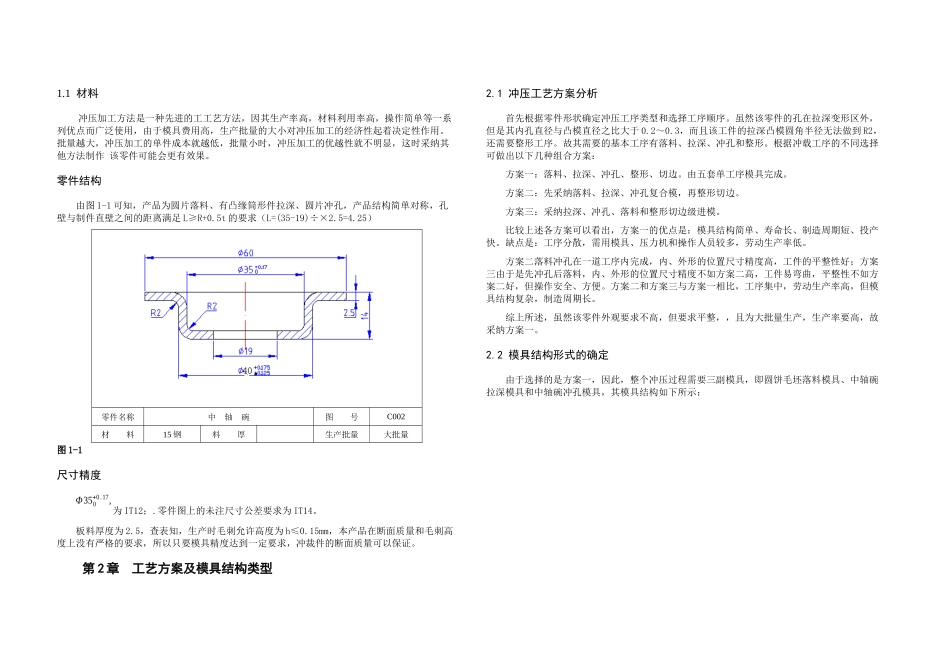 冲压模具设计说明书中轴碗_第1页