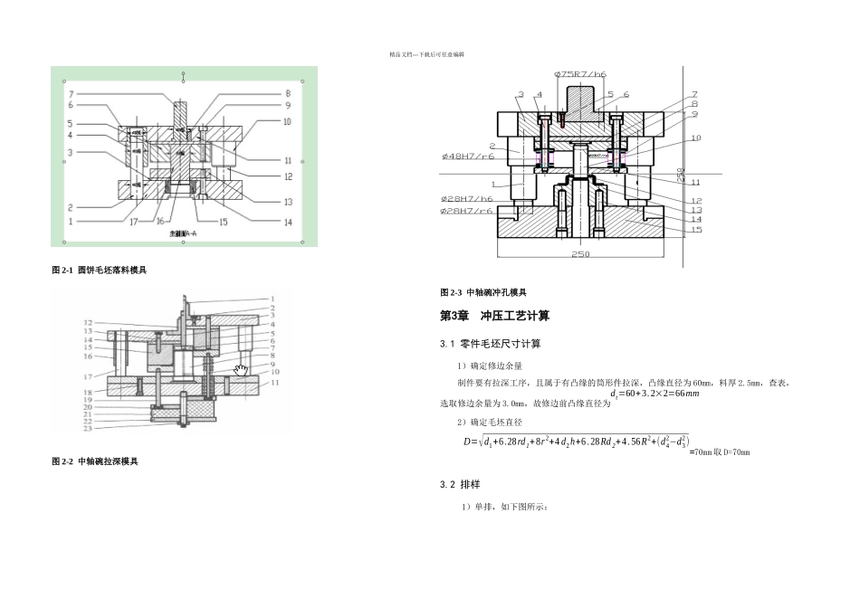 冲压模具设计说明书中轴碗_第2页
