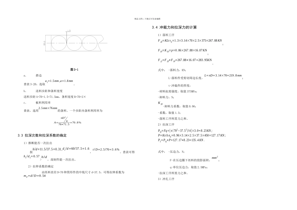 冲压模具设计说明书中轴碗_第3页