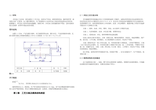 冲压模具设计说明书中轴碗