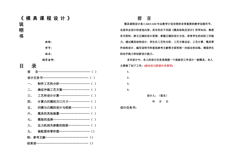 冲压模具课程设计说明书样式_第1页