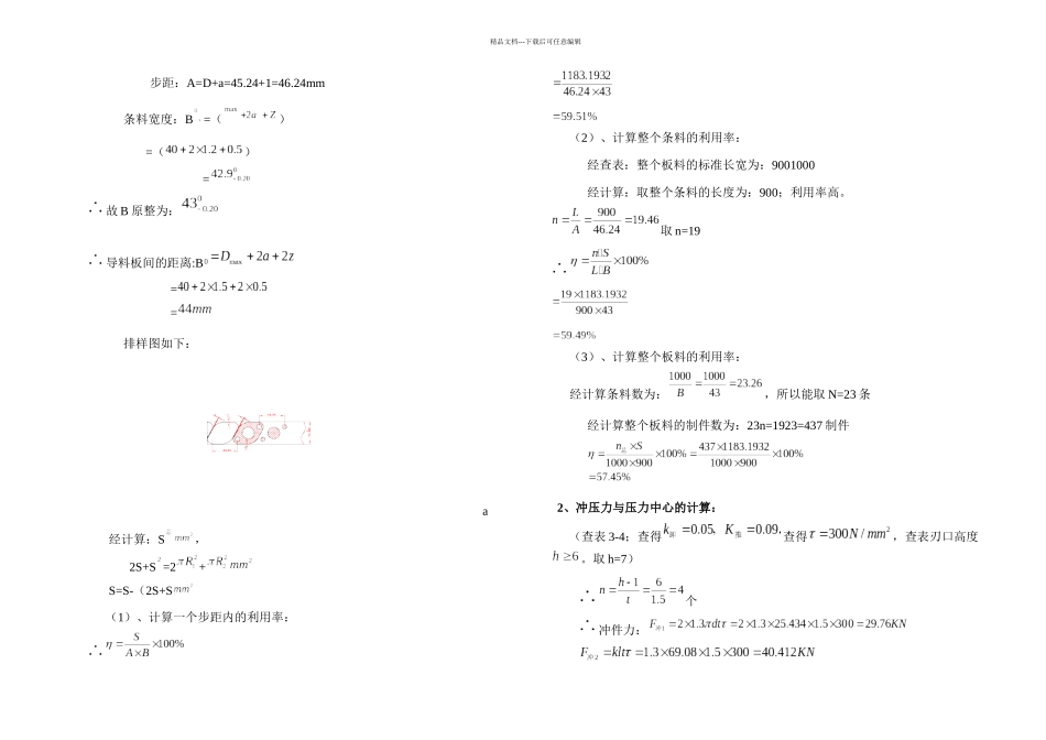 冲压模具课程设计说明书样式_第3页