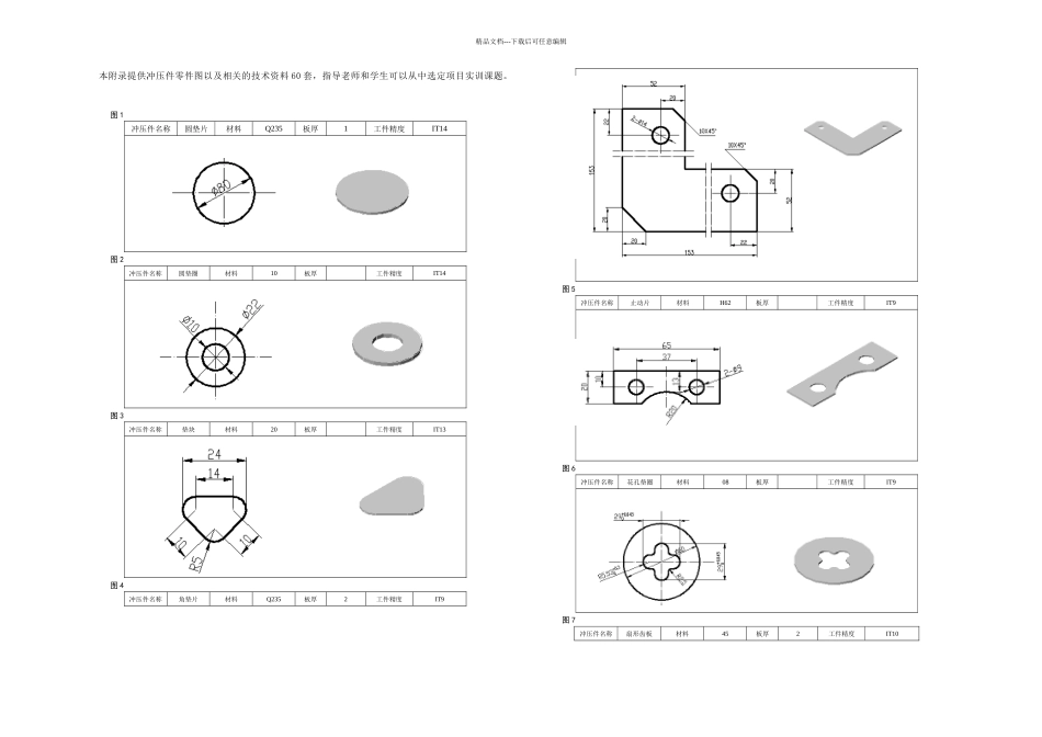 冲压模具设计课题汇编_第1页