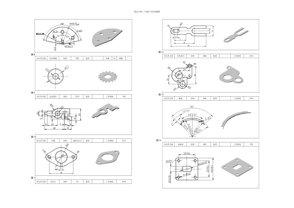 冲压模具设计课题汇编_第2页