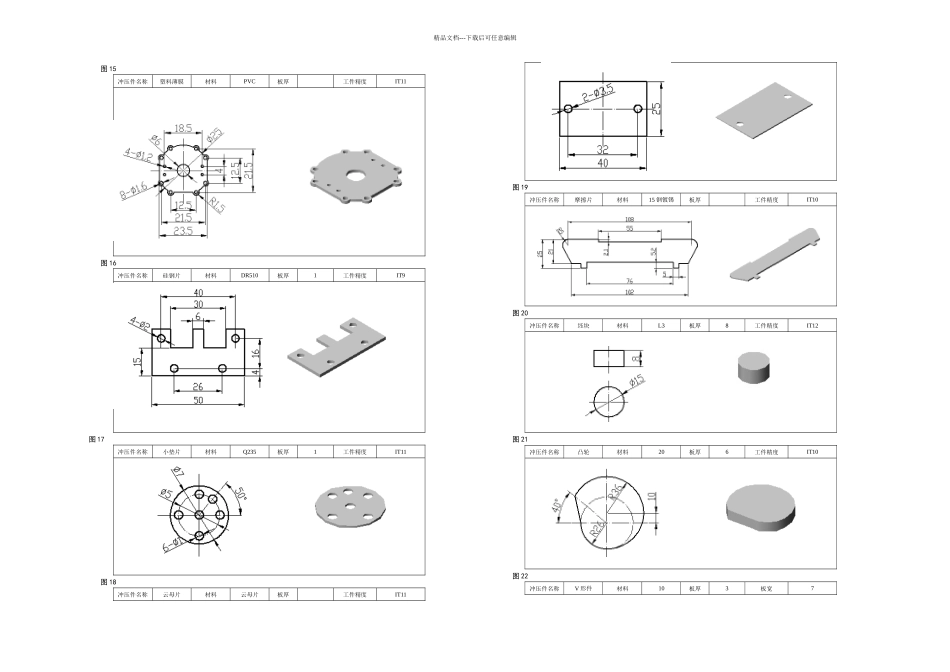 冲压模具设计课题汇编_第3页