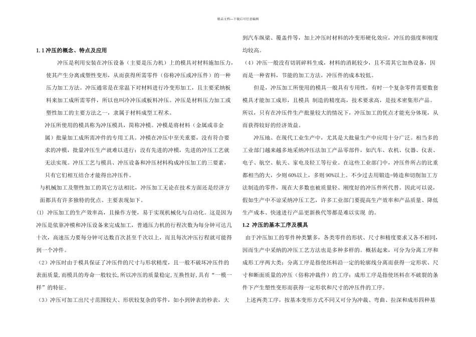 冲压模具毕业设计_第1页