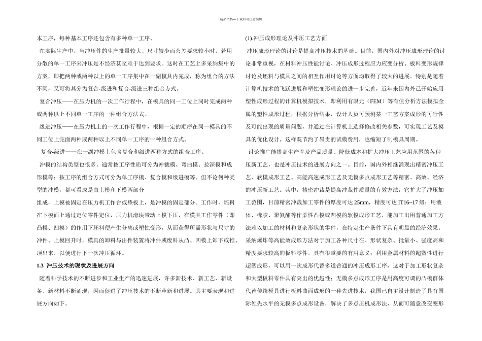 冲压模具毕业设计_第2页