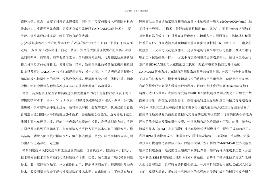 冲压模具毕业设计_第3页