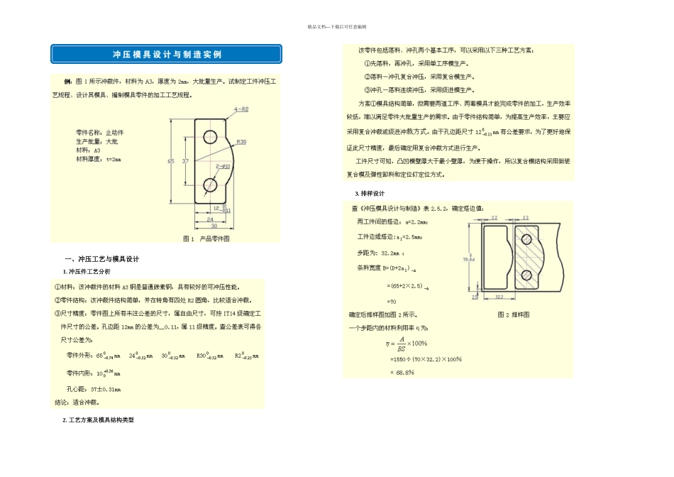 冲压模具设计与制造实例可以作为设计范例操作_第1页
