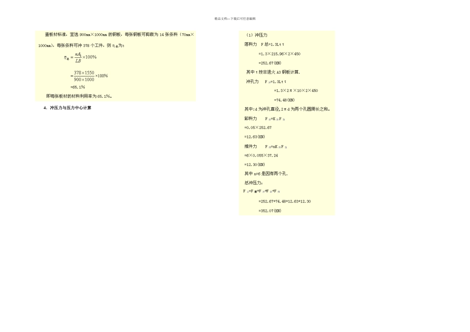 冲压模具设计与制造实例可以作为设计范例操作_第2页