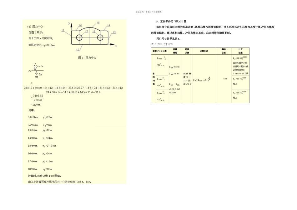 冲压模具设计与制造实例可以作为设计范例操作_第3页