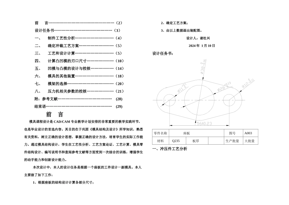 冲压模具课程设计说明书模板分解_第1页