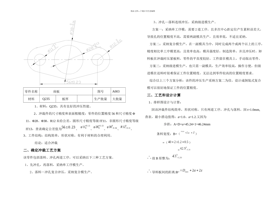 冲压模具课程设计说明书模板分解_第2页