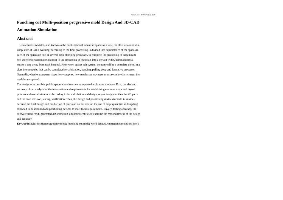 冲孔落料连续模设计_第2页