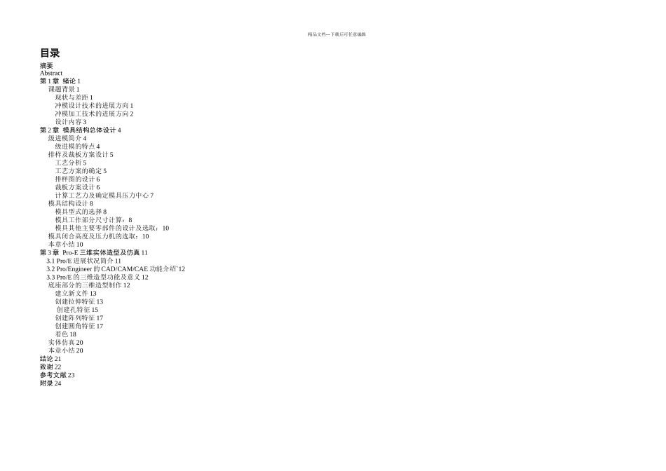 冲孔落料连续模设计_第3页