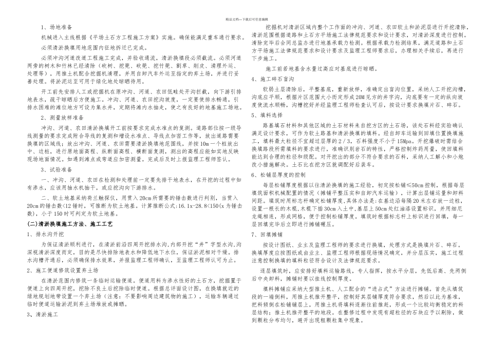 冲沟河道清淤换填处理施工方案_第2页