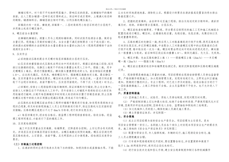 冲沟河道清淤换填处理施工方案_第3页