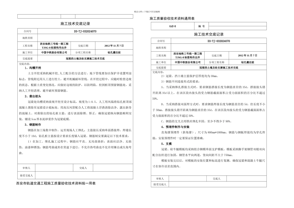 冠梁及挡土墙施工技术交底安全交底_第2页