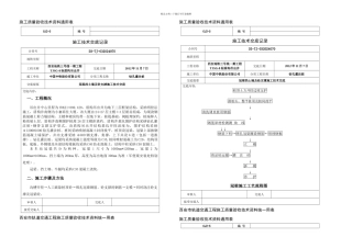 冠梁及挡土墙施工技术交底安全交底