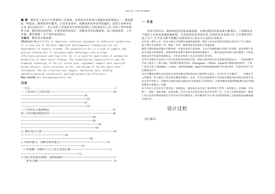 冲孔压弯切断连续模具设计含全套说明书和CAD图纸DOC_第2页