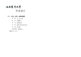 冲孔压弯切断连续模具设计含全套说明书和CAD图纸DOC