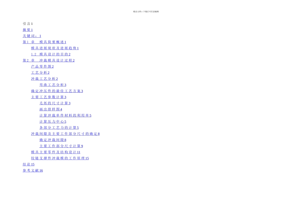 冲裁模具毕业设计_第1页