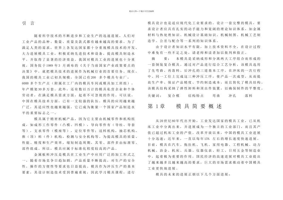 冲裁模具毕业设计_第2页