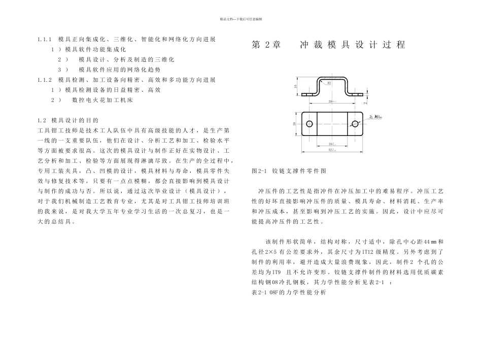 冲裁模具毕业设计_第3页