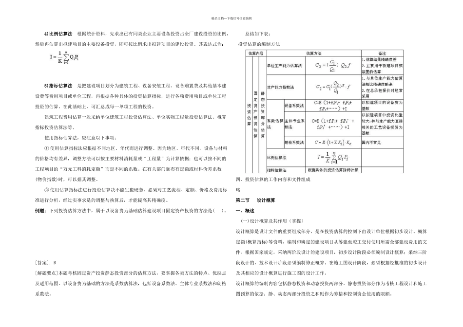 决策和设计阶段工程造价的确定与控制_第3页